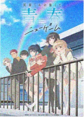 租借女友全集